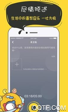 奔现语音app安卓版