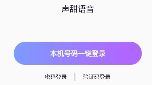 声甜语音安卓版