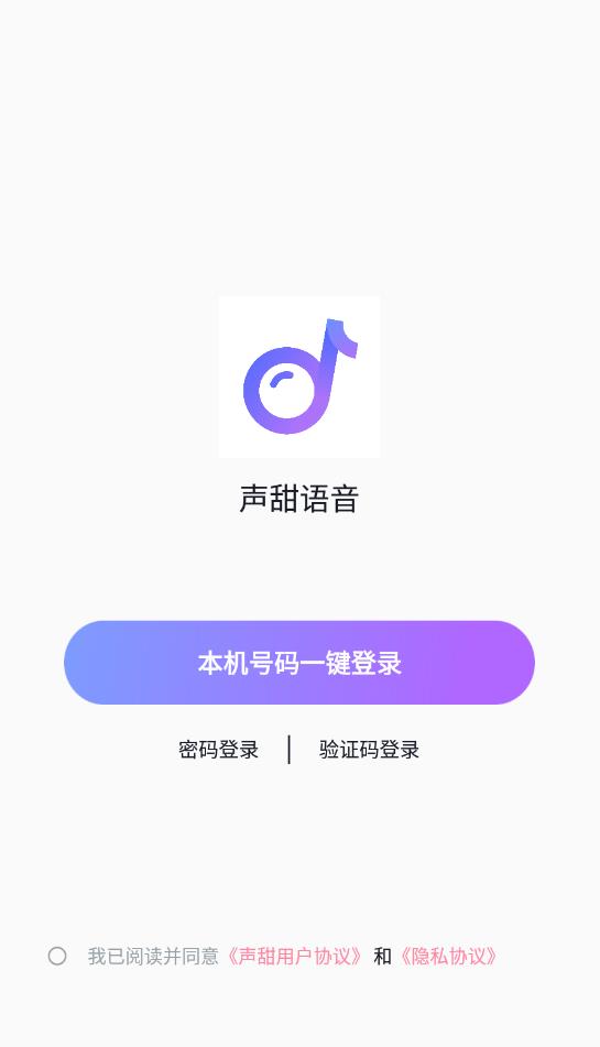 声甜语音安卓版