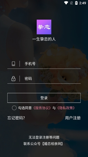挚恋同城相亲交友app官方版