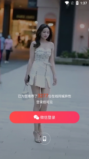 附近探爱陌约app官方版