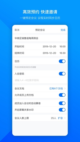 腾讯视频会议app