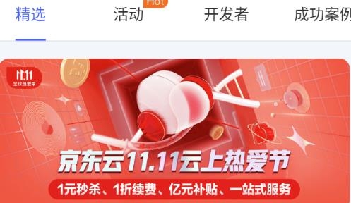 京东云app最新版