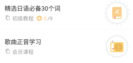 日语u学院app手机版