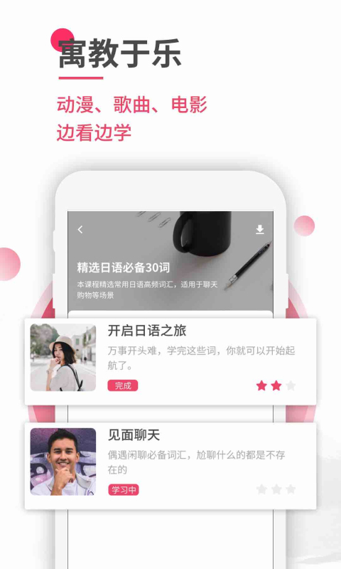 日语u学院日语入门app官方版