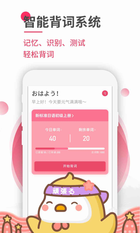 日语u学院日语入门app官方版