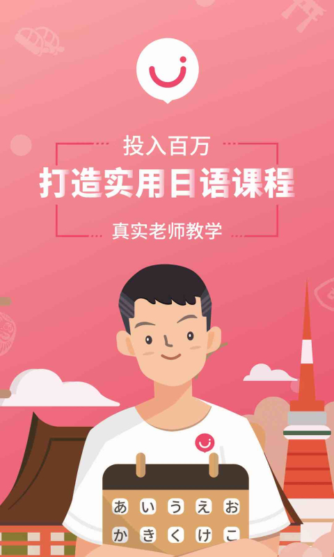 日语u学院日语入门app官方版
