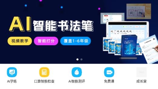 赶考状元ai智能教育官方版