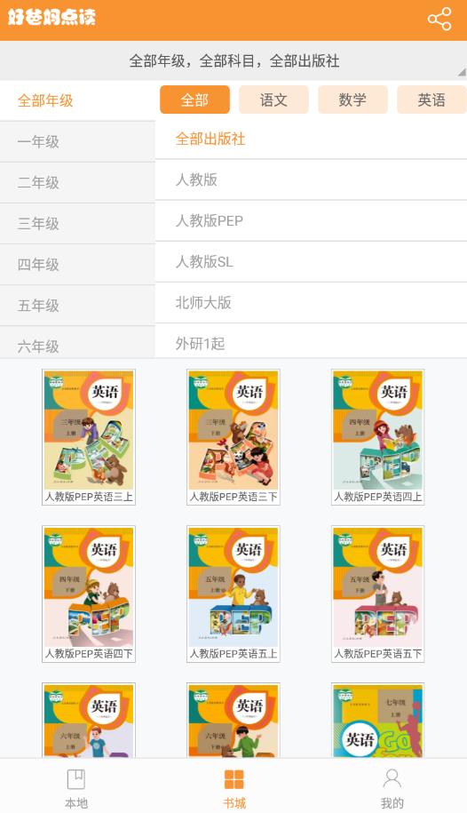 好爸妈点读app官方版