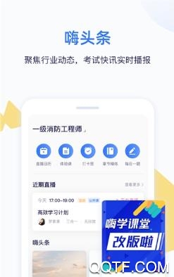 嗨学课堂app官方版