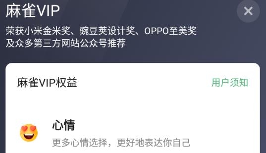 麻雀记vip破解版