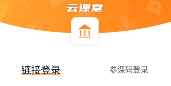 云课堂专业版app最新版