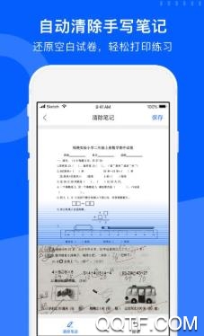 爱作业试卷宝app安卓版
