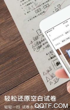 爱作业试卷宝app安卓版