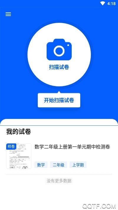 试卷宝app官方版