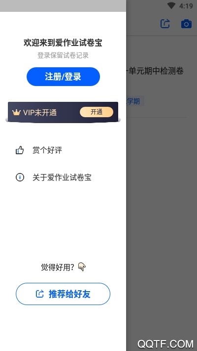 试卷宝app官方版