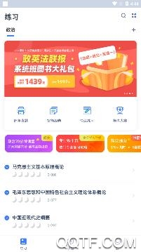 粉笔考研客户端
