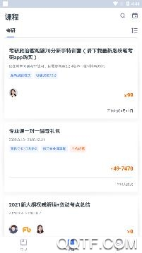 粉笔考研客户端
