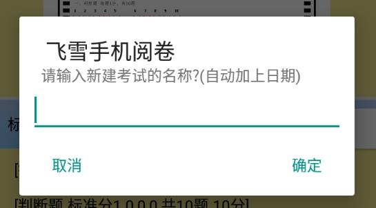 飞雪手机阅卷app官方版