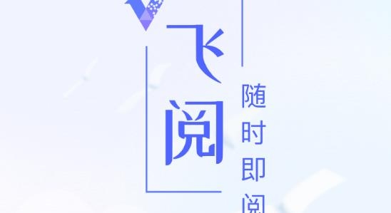 飞阅阅卷app最新版
