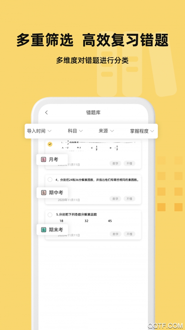 刺猬错题本app小学版官方版