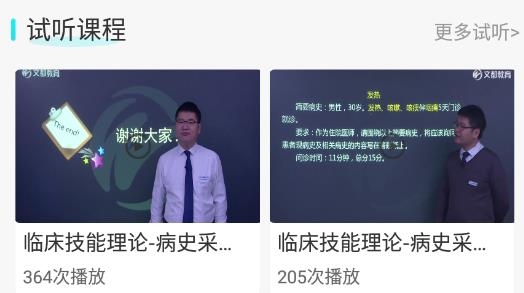 文都医学官方版