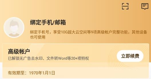 扫描全能王破解版2022