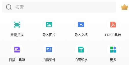 扫描全能王破解版2022