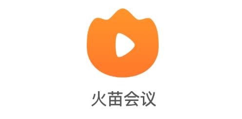 火苗会议app最新版