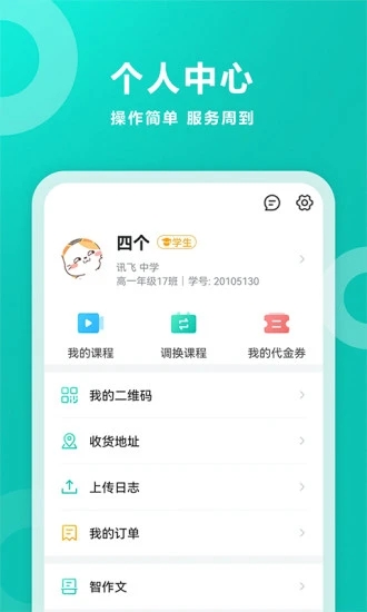 智学网家长端app