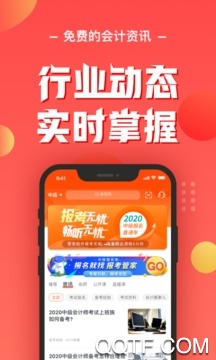 会计云课堂app官方版