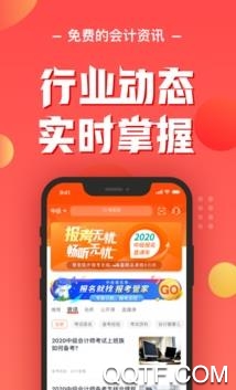 会计云课堂app官方版