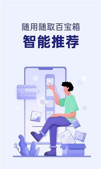 智能侧边栏app最新版