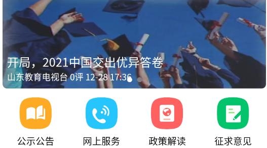 山东教育发布官方版