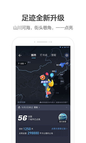 高德地图2022最新APP