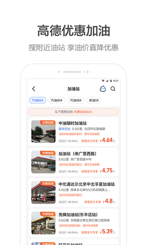 高德地图2022最新APP
