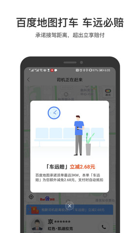 百度地图最新APP