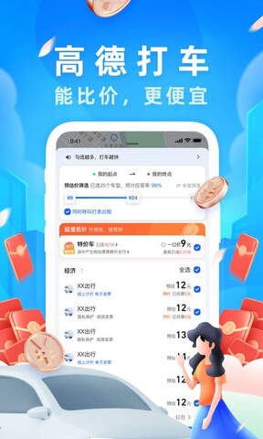 最新款高德手机导航