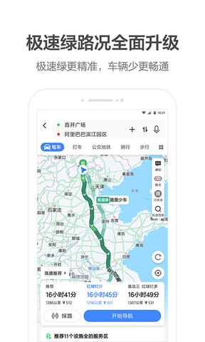 高德地图2022最新APP