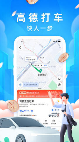 app高德地图最新版