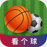 看个球app最新版免费