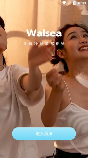 Walsea女性社交平台手机版