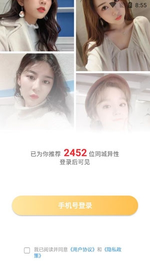 附近蜜交友App最新版