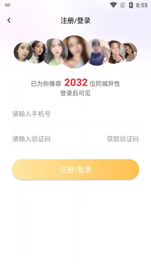 附近蜜交友App最新版