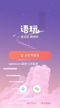 语玩语音聊天交友app官方正版