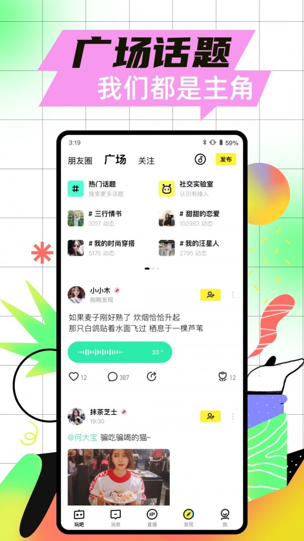 玩吧app安卓版