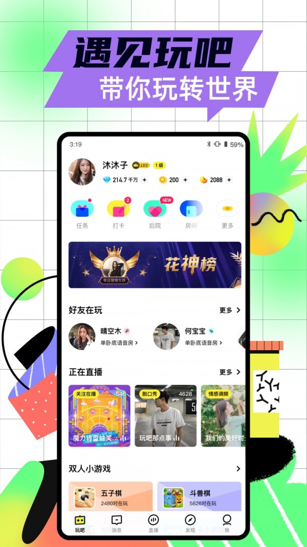玩吧app安卓版