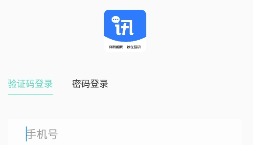 互讯app最新版