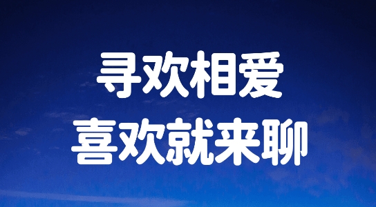 遇聊交友app官方版