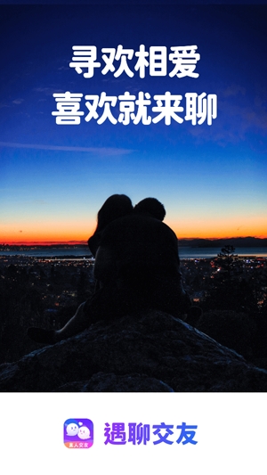 遇聊交友app官方版
